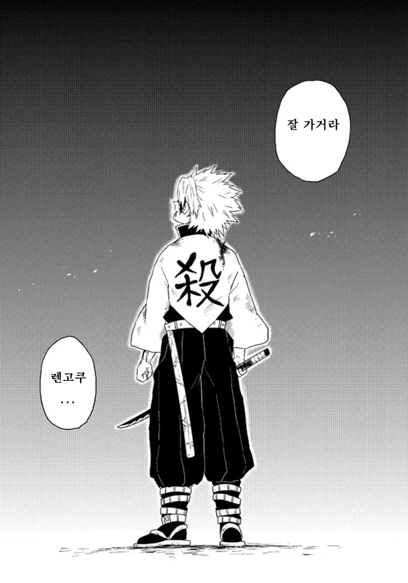 귀멸) 오니가 된 염주 Manhwa - 이미지 22