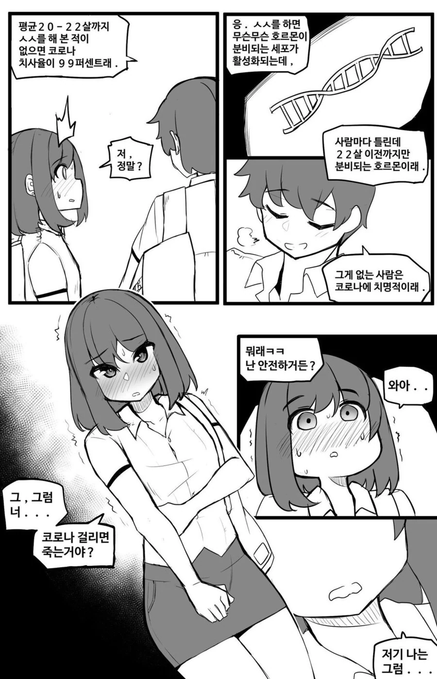 음모론을 좋아하는 여사친 만화.manhwa - 이미지 6
