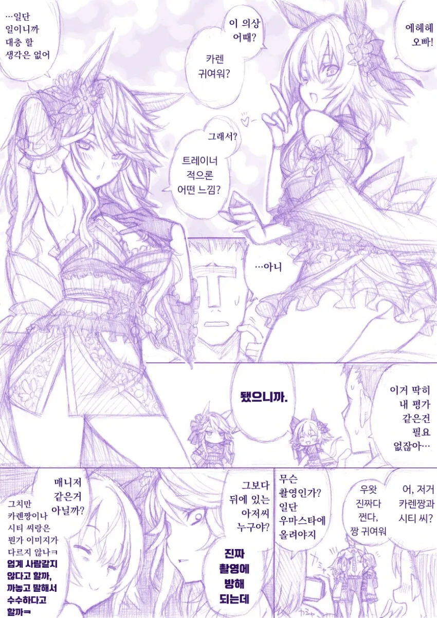 [말딸] 카렌짱 VS 골드 시티.manhwa