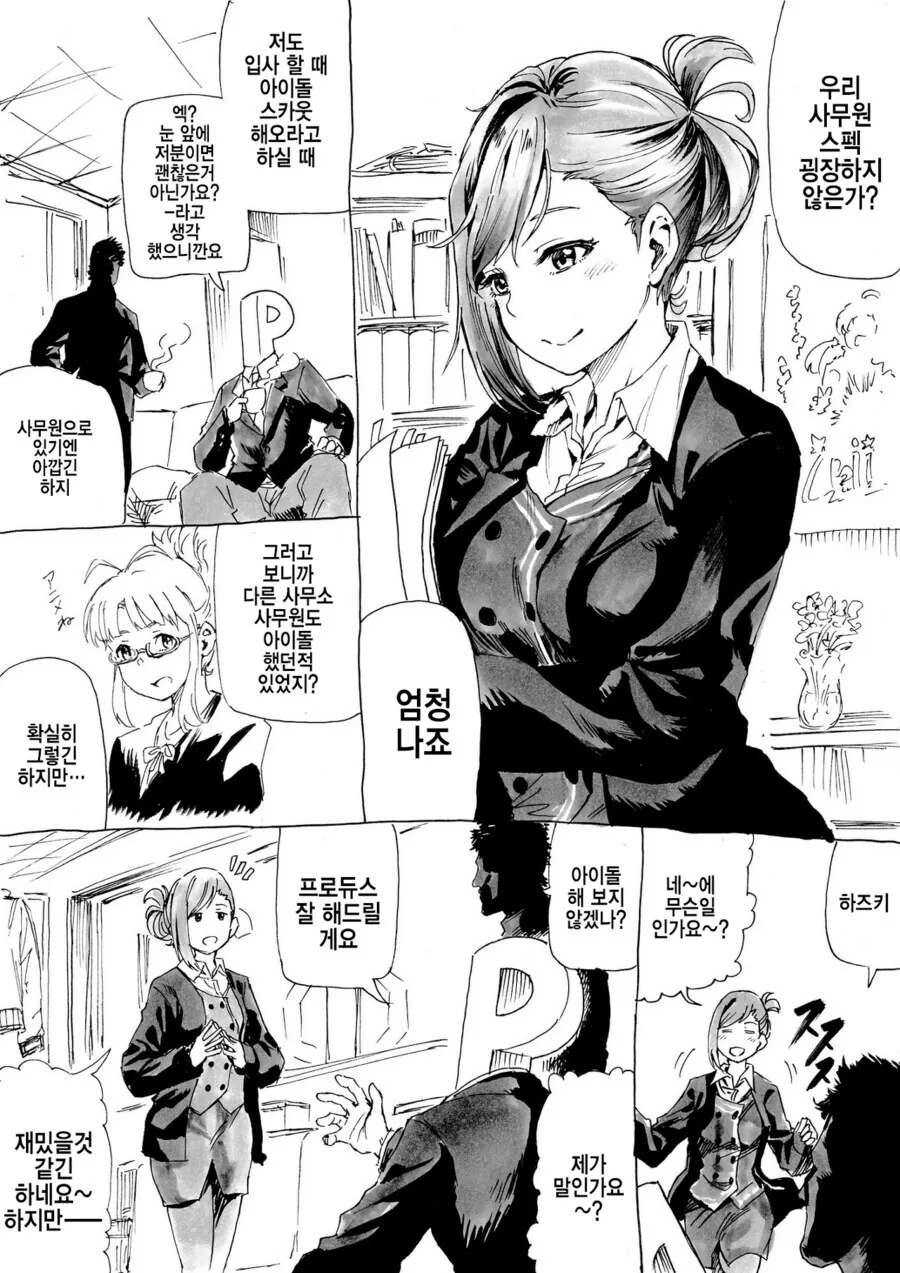 @) 하즈키에게 아이돌 권유 해보는 프로듀서.manga