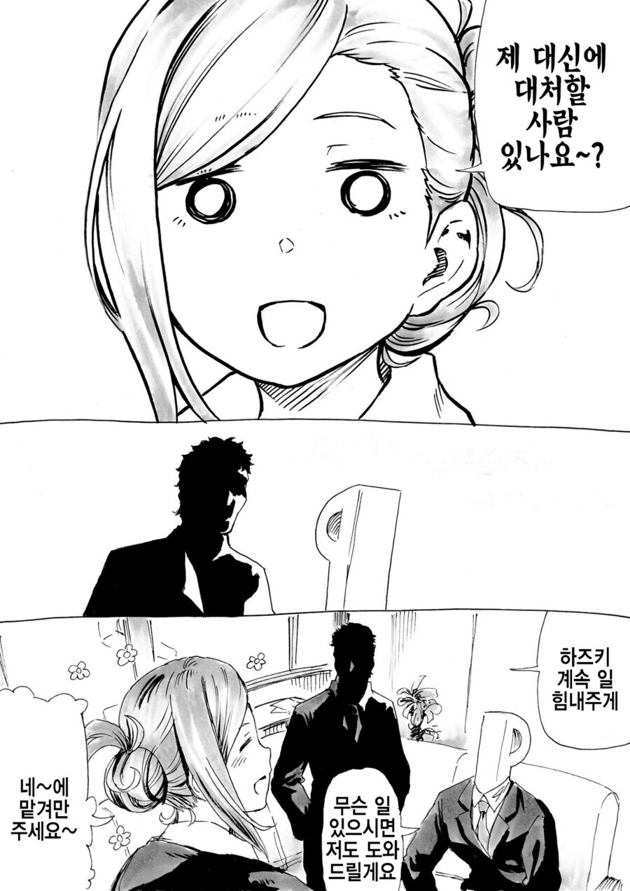 @) 하즈키에게 아이돌 권유 해보는 프로듀서.manga - 이미지 2