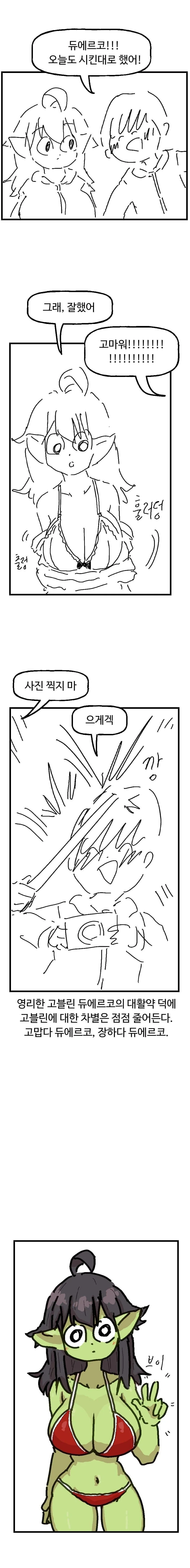 지능이 높은 고블린 돌연변이.manhwa - 이미지 3
