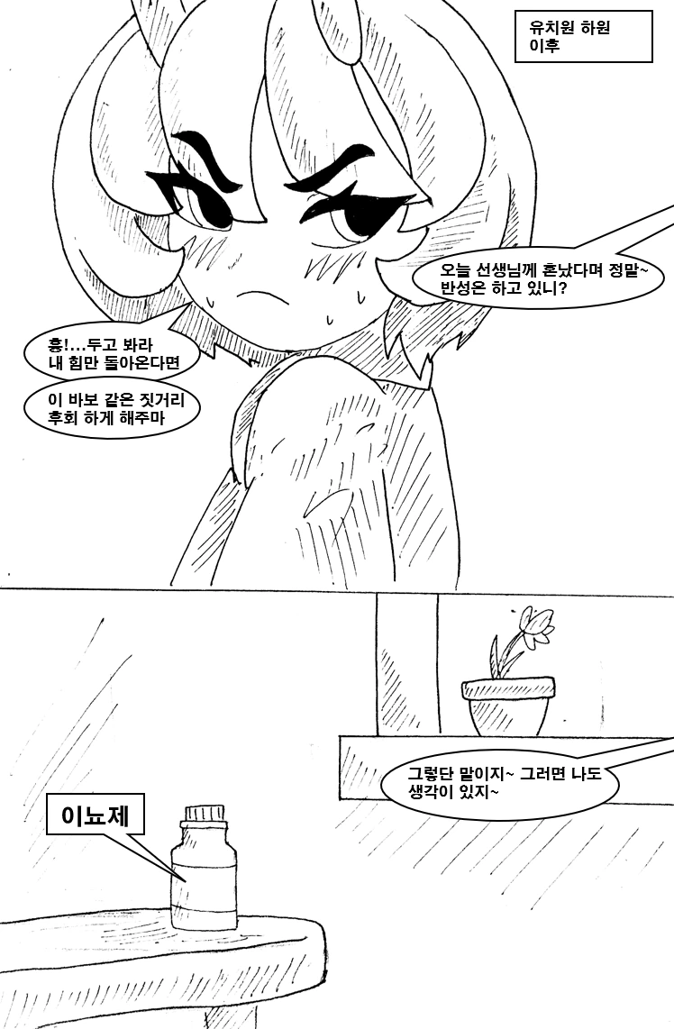 마왕이 클리셰 대로 패배하는 만화 18화 - 이미지 9