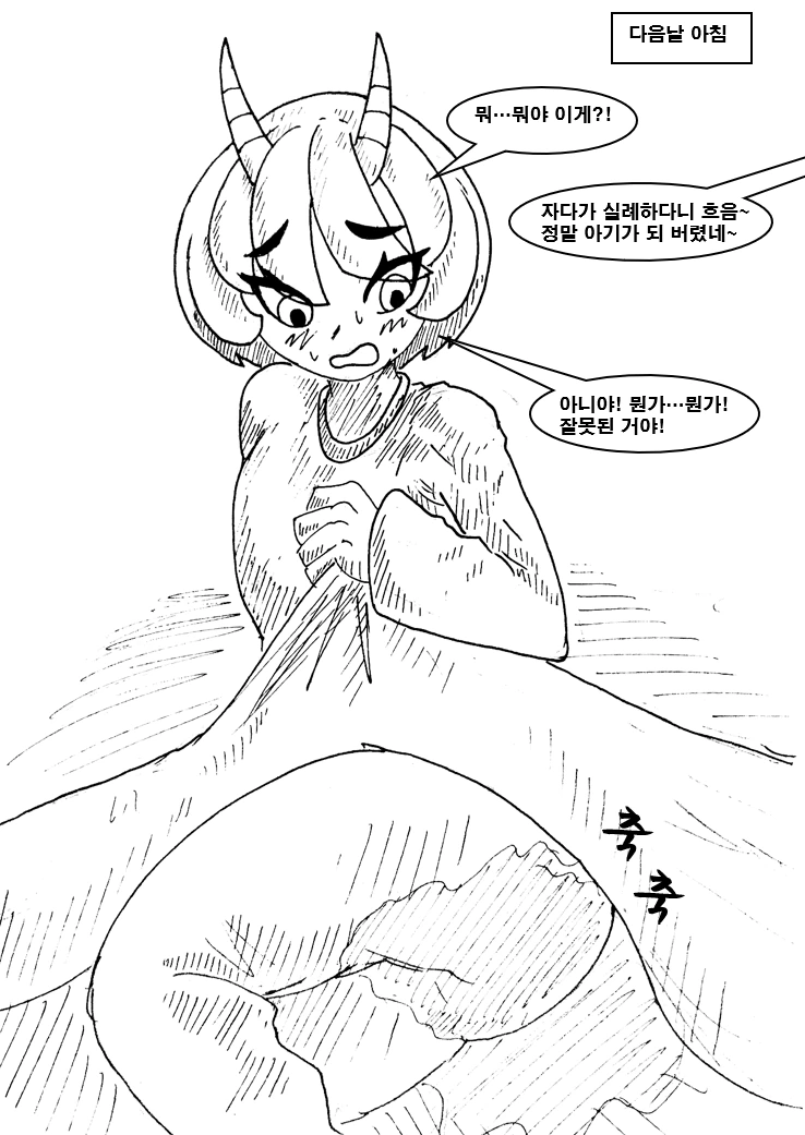 마왕이 클리셰 대로 패배하는 만화 18화 - 이미지 10