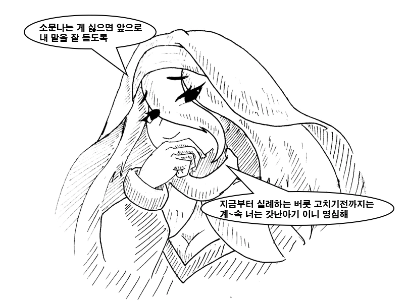 마왕이 클리셰 대로 패배하는 만화 18화 - 이미지 12