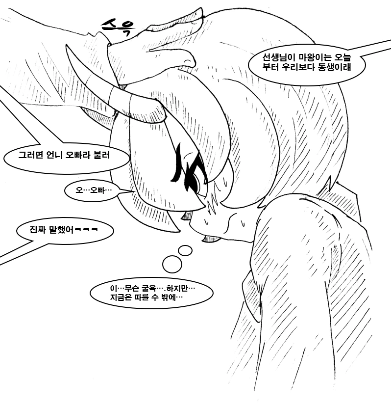 마왕이 클리셰 대로 패배하는 만화 18화 - 이미지 14