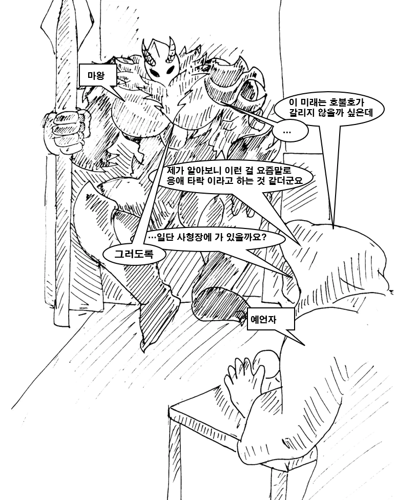 마왕이 클리셰 대로 패배하는 만화 18화 - 이미지 20