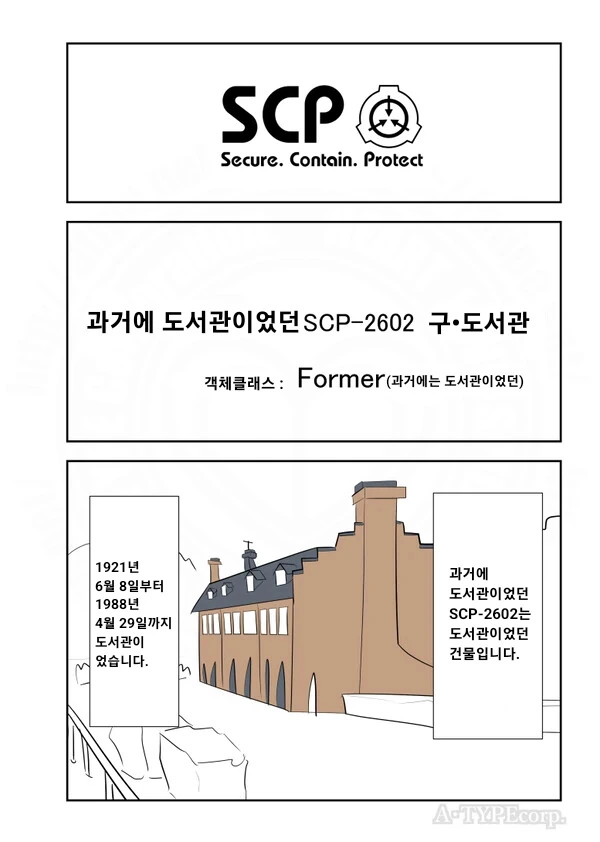 퍼옴) 과거에 도서관이었던 SCP-2602 -구 도서관- 만화.manwh...