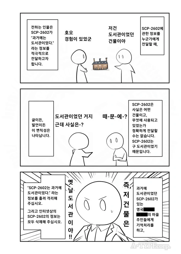 퍼옴) 과거에 도서관이었던 SCP-2602 -구 도서관- 만화.manwh... - 이미지 2