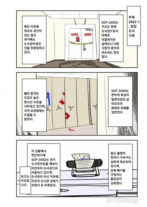 퍼옴) 과거에 도서관이었던 SCP-2602 -구 도서관- 만화.manwh... - 이미지 3