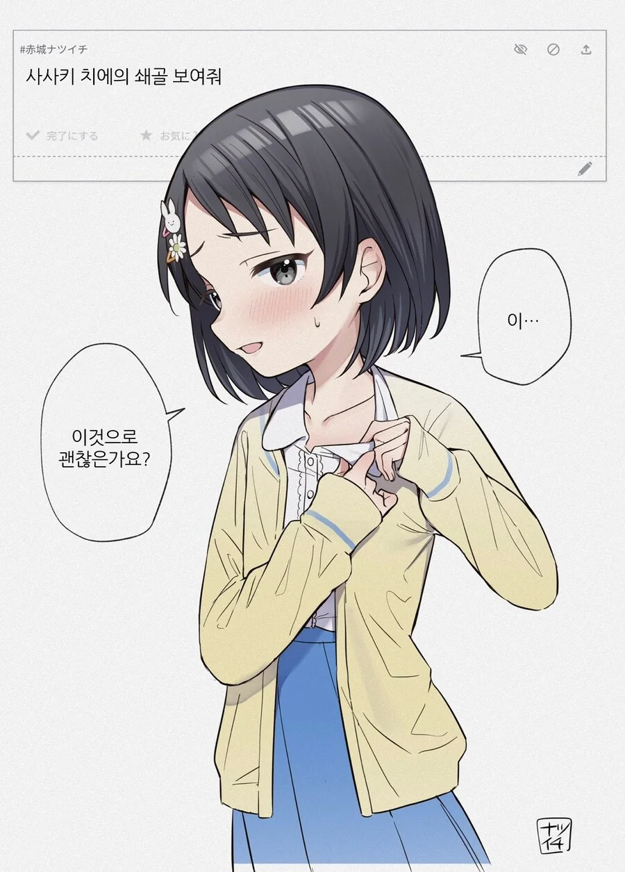 @/핫산) 치에가 쇄골 보여주는.manwha