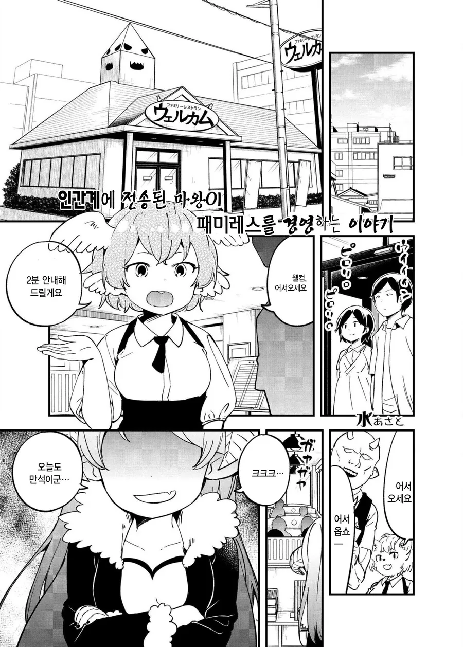 패밀리 레스토랑을 운영하는 마왕.manwha