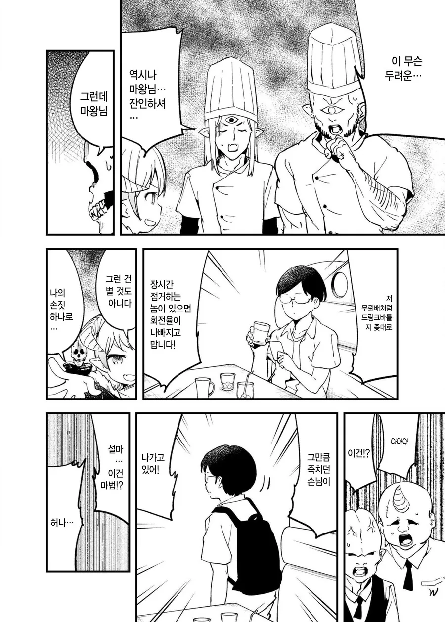 패밀리 레스토랑을 운영하는 마왕.manwha - 이미지 4