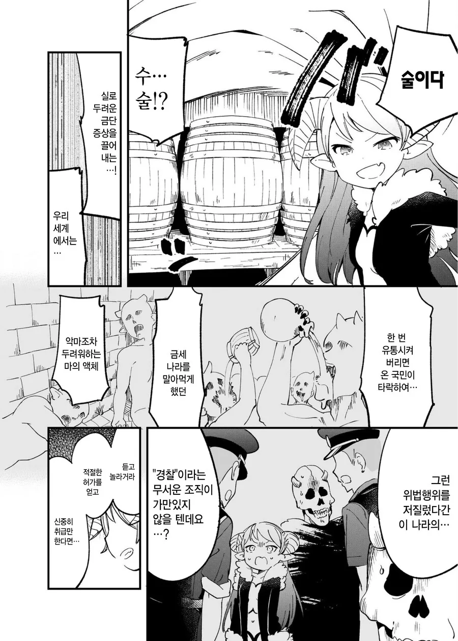 패밀리 레스토랑을 운영하는 마왕.manwha - 이미지 7