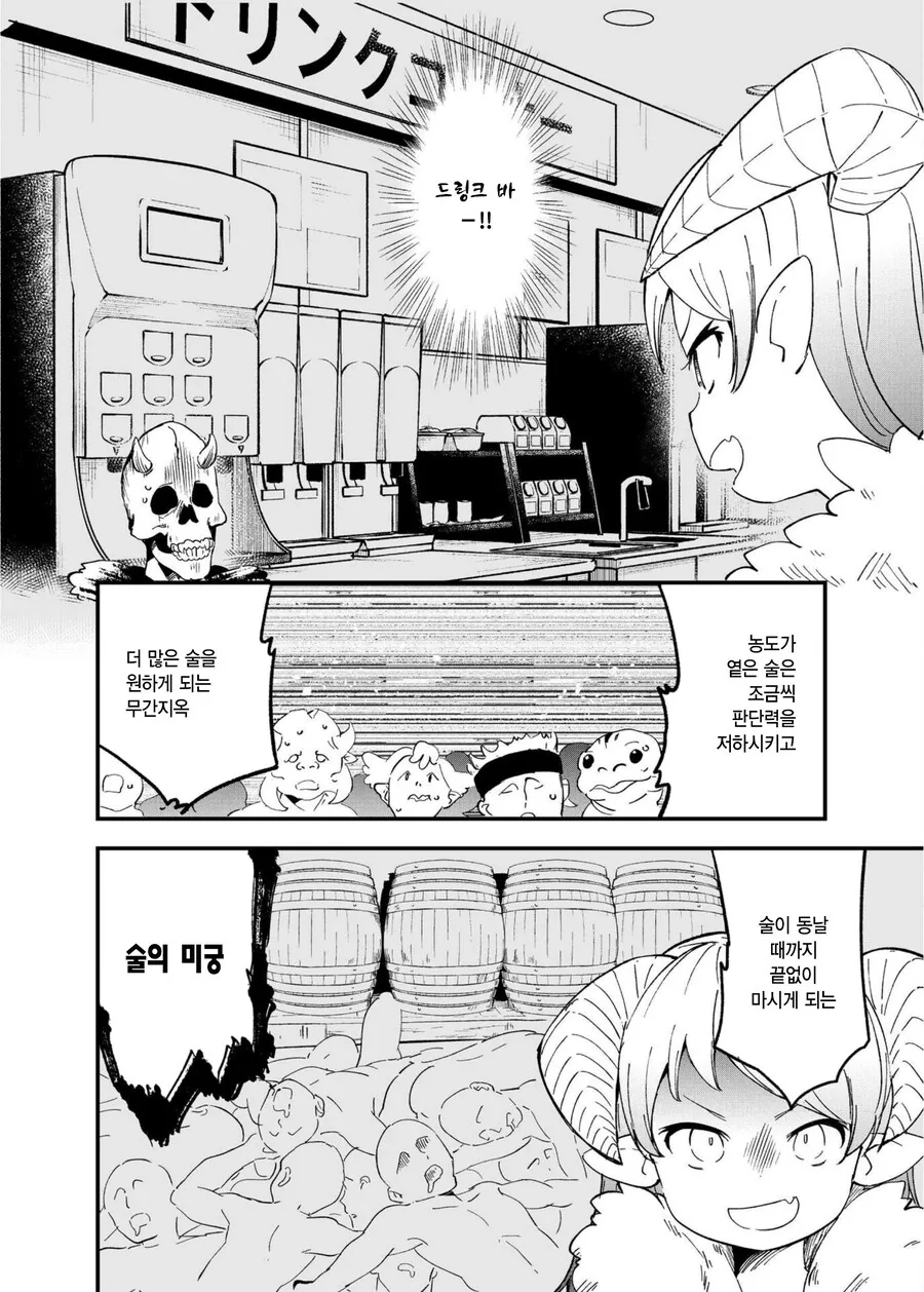 패밀리 레스토랑을 운영하는 마왕.manwha - 이미지 9