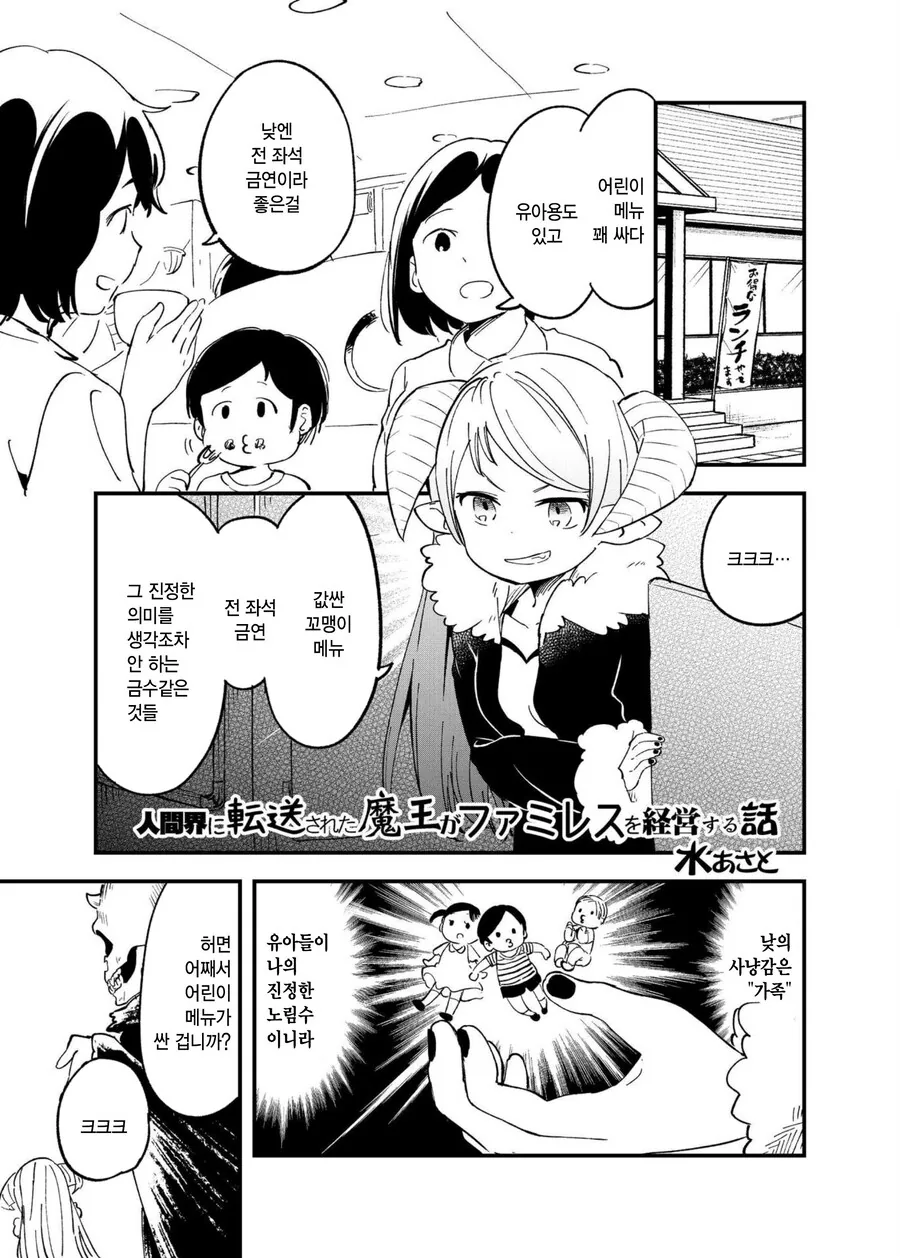 패밀리 레스토랑을 운영하는 마왕.manwha - 이미지 10