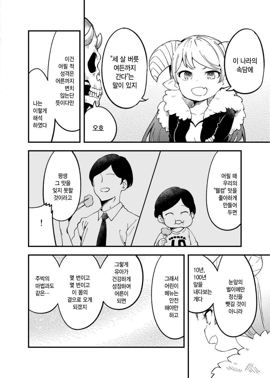 패밀리 레스토랑을 운영하는 마왕.manwha - 이미지 11