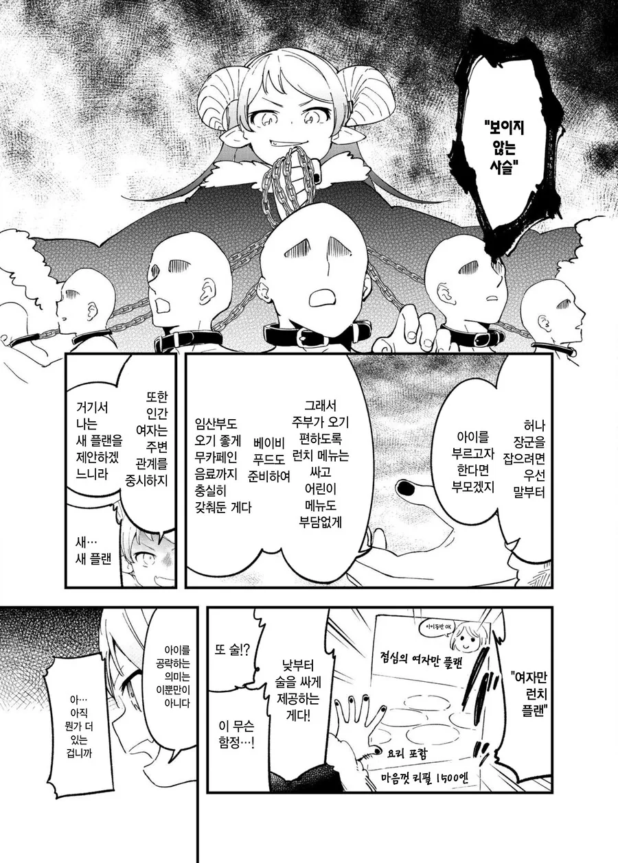 패밀리 레스토랑을 운영하는 마왕.manwha - 이미지 12