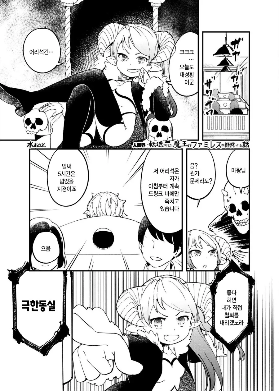 패밀리 레스토랑을 운영하는 마왕.manwha - 이미지 14