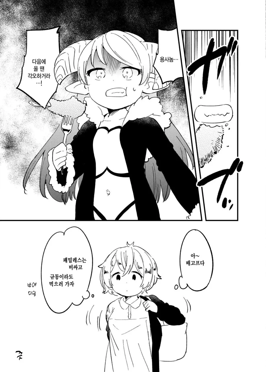 패밀리 레스토랑을 운영하는 마왕.manwha - 이미지 20