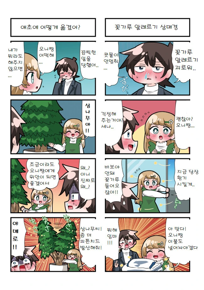 선의 100% 악의 100% 여동생 - 이미지 5