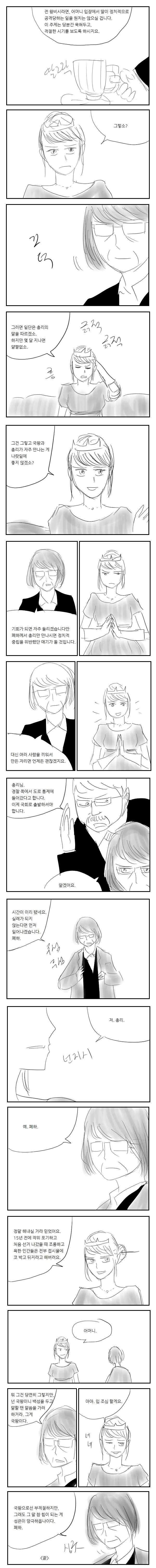 여왕과 새로운 여자 총리.manwha - 이미지 2