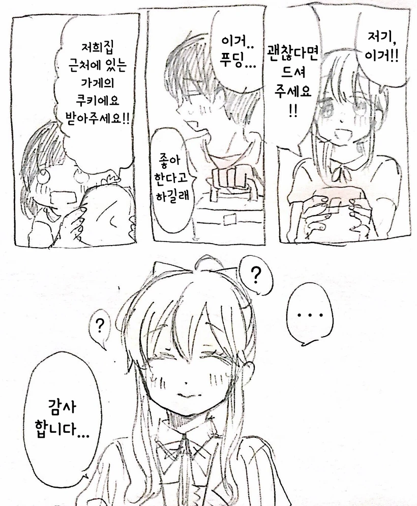 @)먹는모습이 기여운 성당눈나.Manga