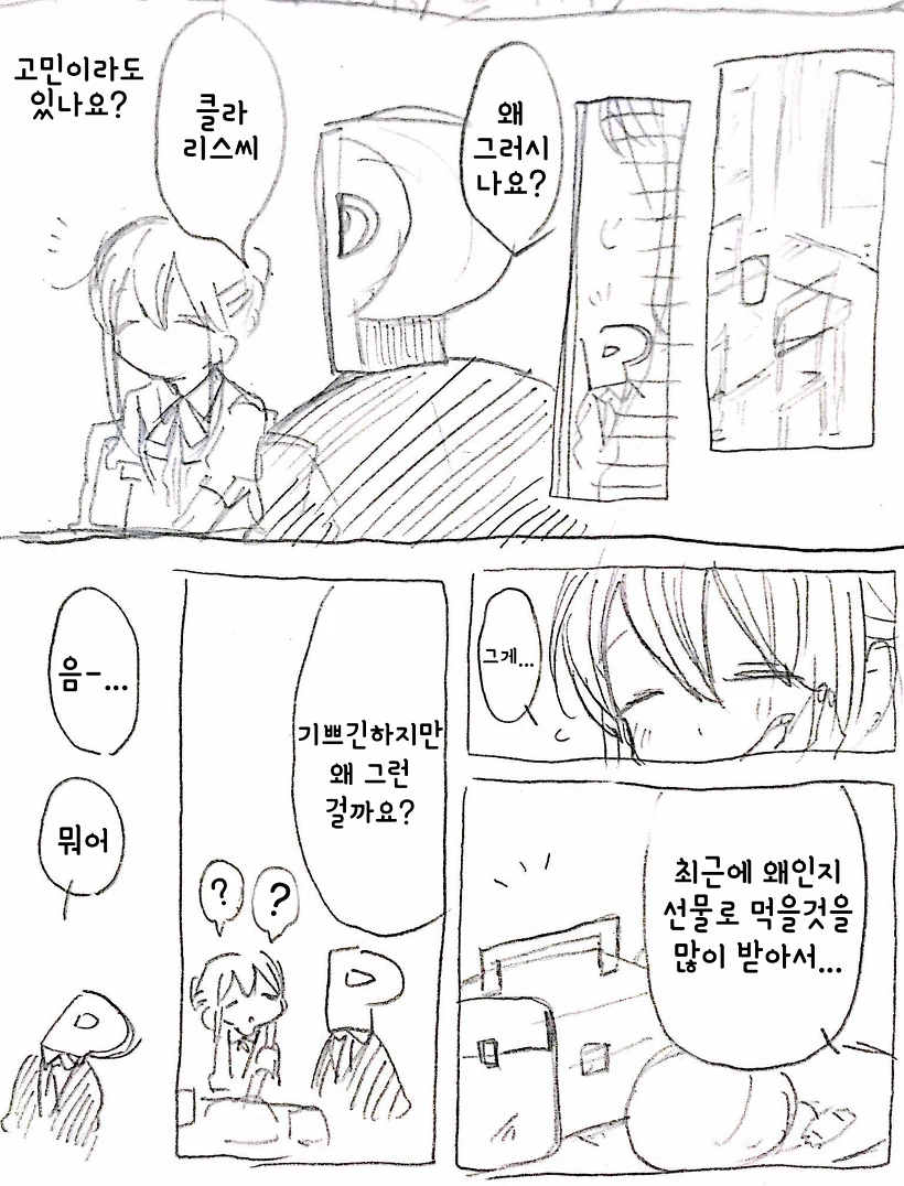 @)먹는모습이 기여운 성당눈나.Manga - 이미지 2