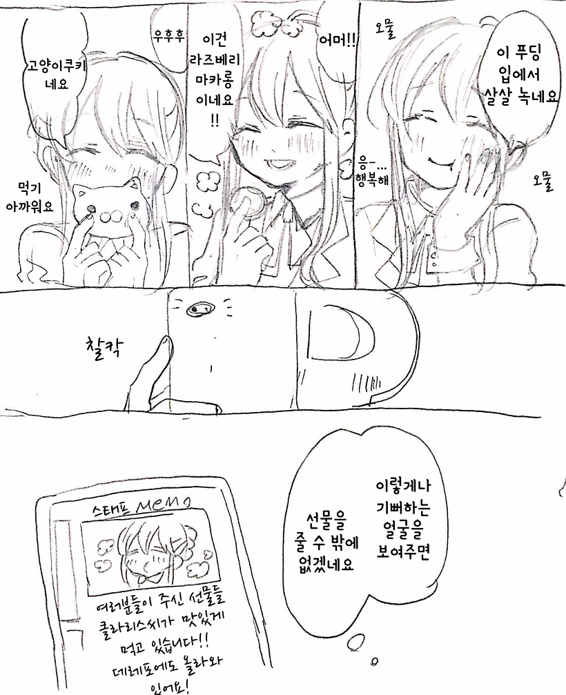 @)먹는모습이 기여운 성당눈나.Manga - 이미지 4