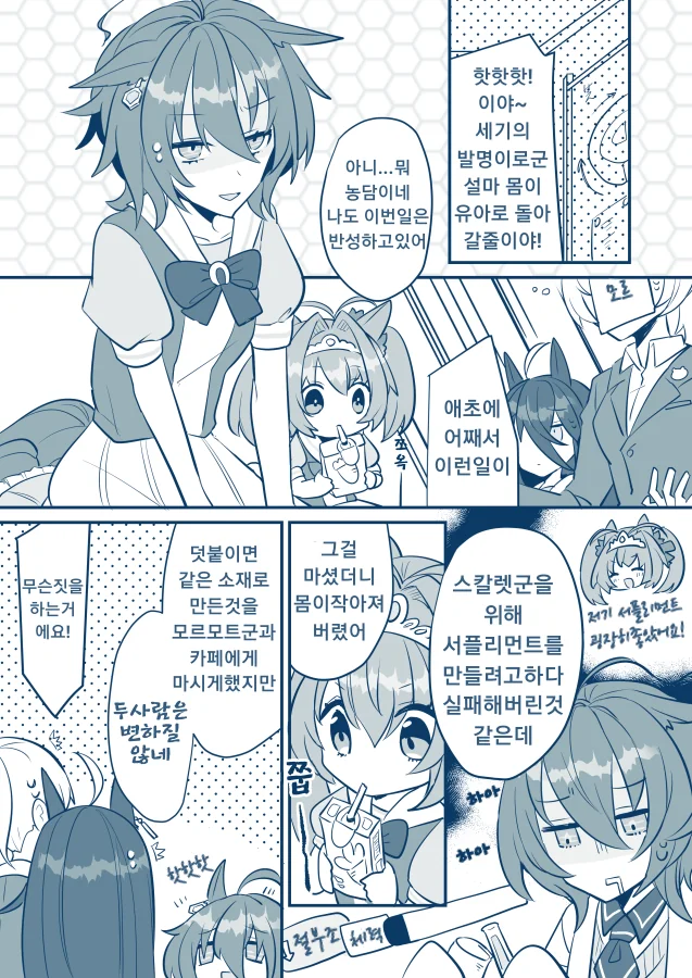 말딸)스칼렛이 어려진 만화