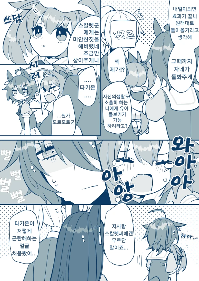 말딸)스칼렛이 어려진 만화 - 이미지 2