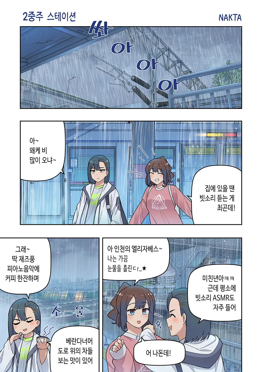 여대생들이 떠드는 만화.manhwa