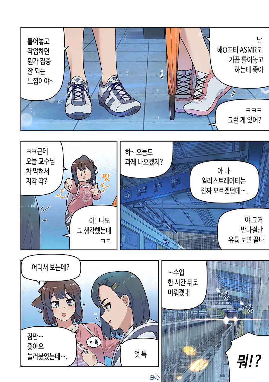 여대생들이 떠드는 만화.manhwa - 이미지 2