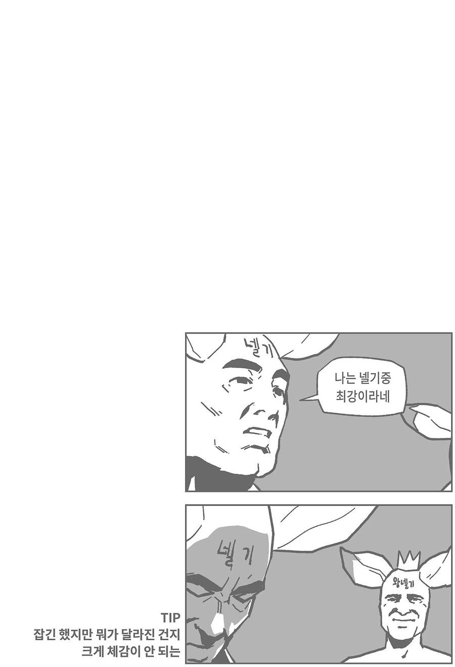 모두를 멸하는 네르기간테 특수개체 특징 만화.manga - 이미지 2