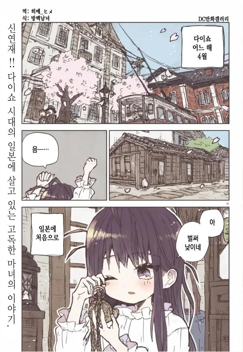 일본에 정착한 꼬마 마녀 manhwa