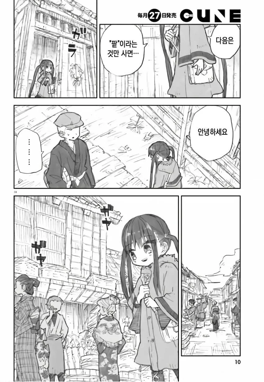 일본에 정착한 꼬마 마녀 manhwa - 이미지 4