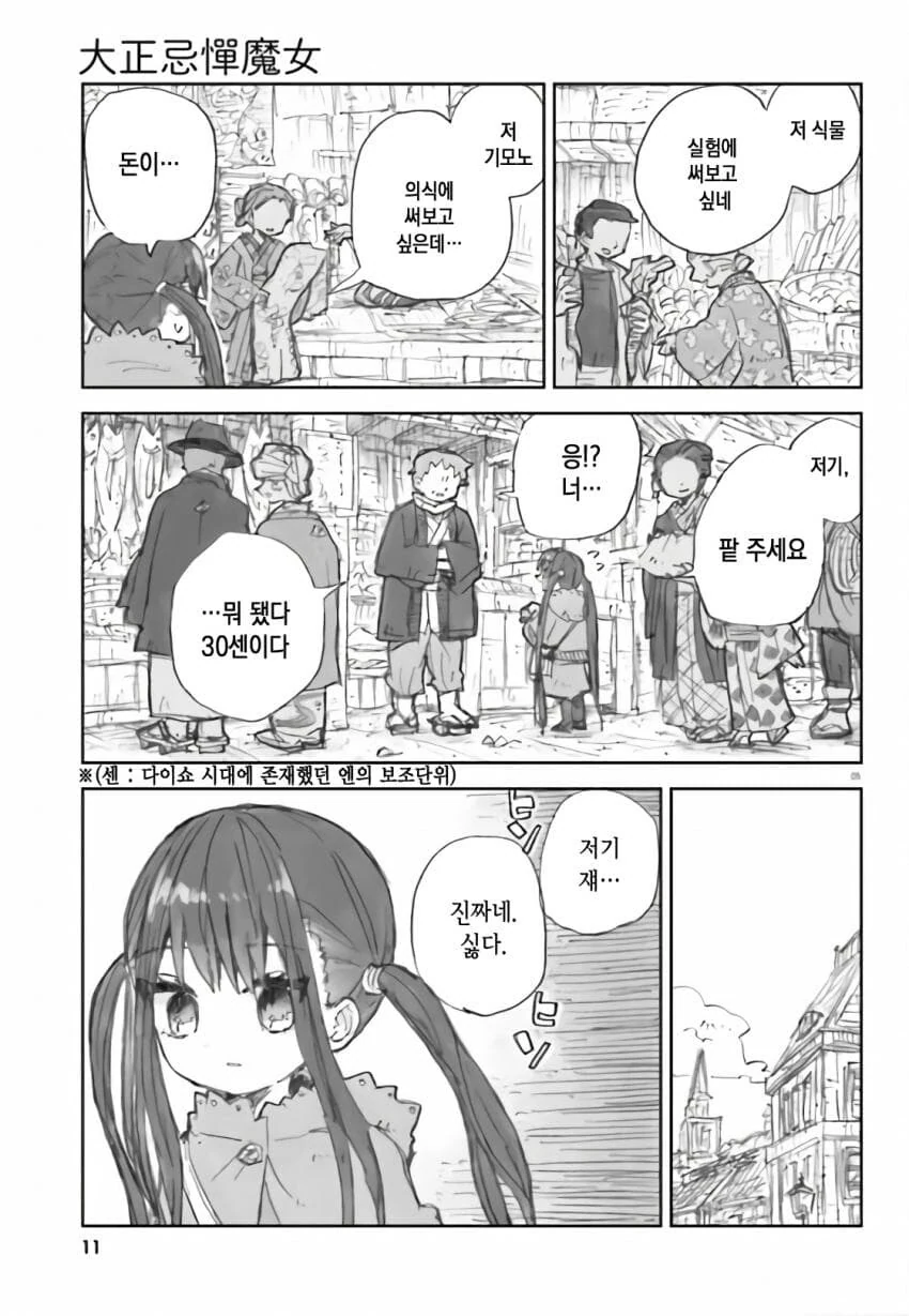 일본에 정착한 꼬마 마녀 manhwa - 이미지 5