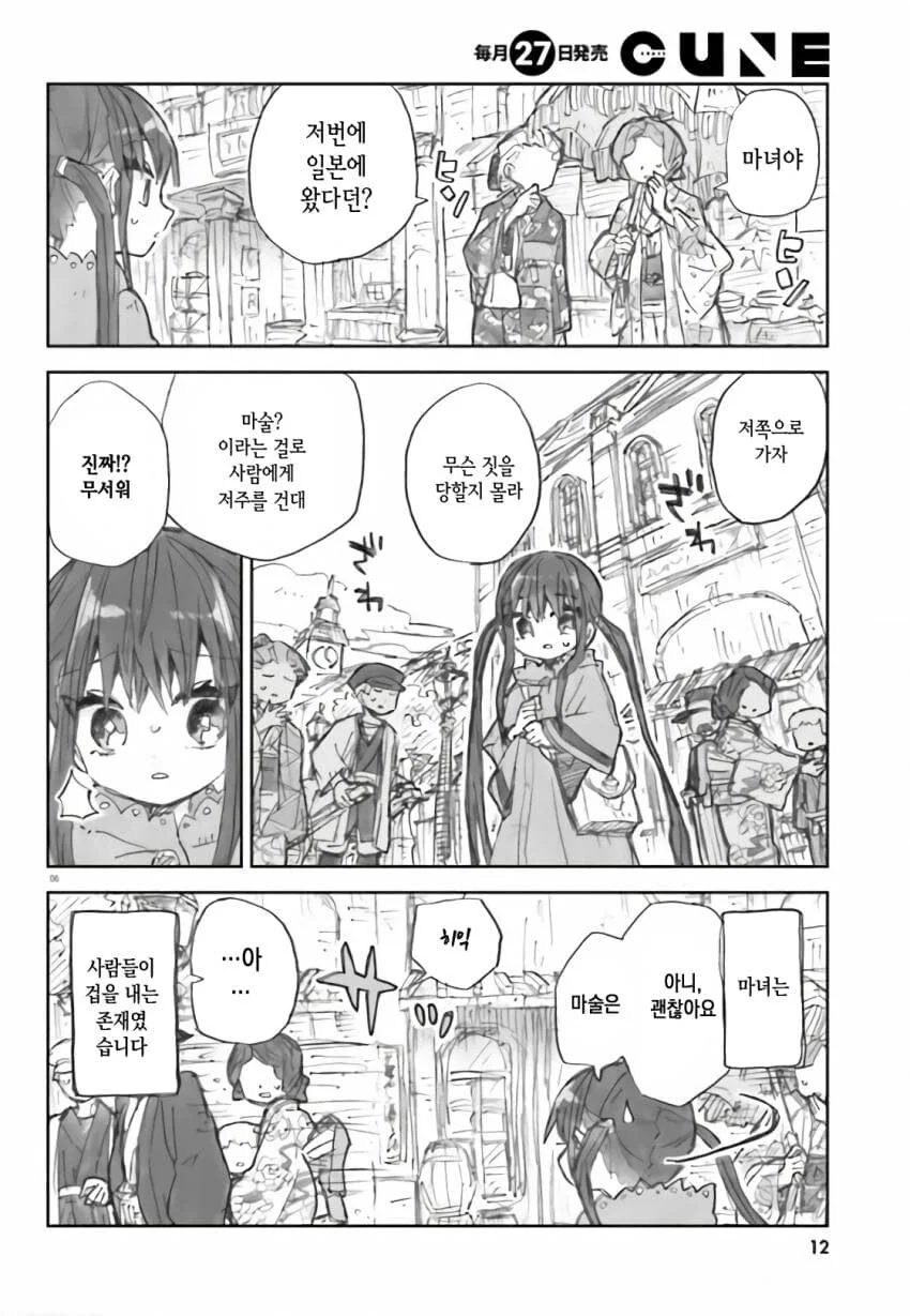 일본에 정착한 꼬마 마녀 manhwa - 이미지 6