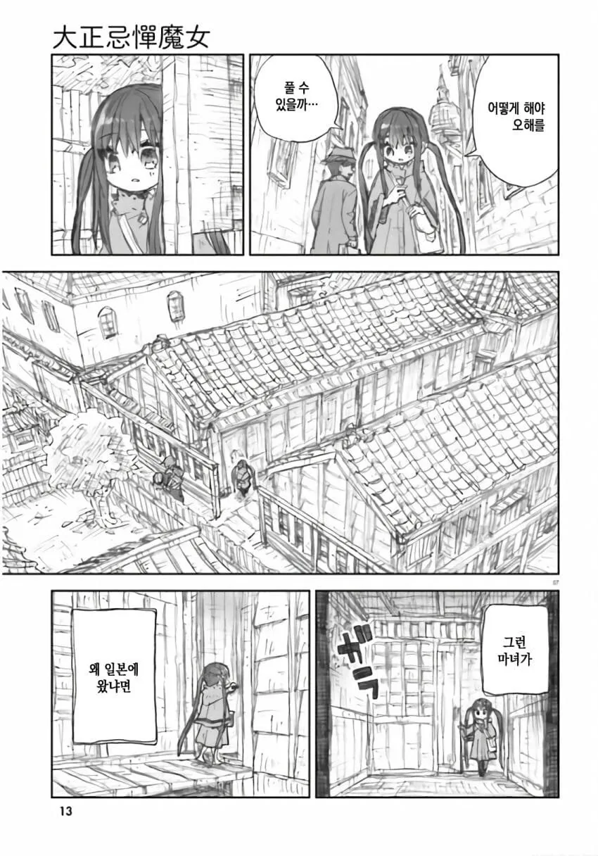 일본에 정착한 꼬마 마녀 manhwa - 이미지 7