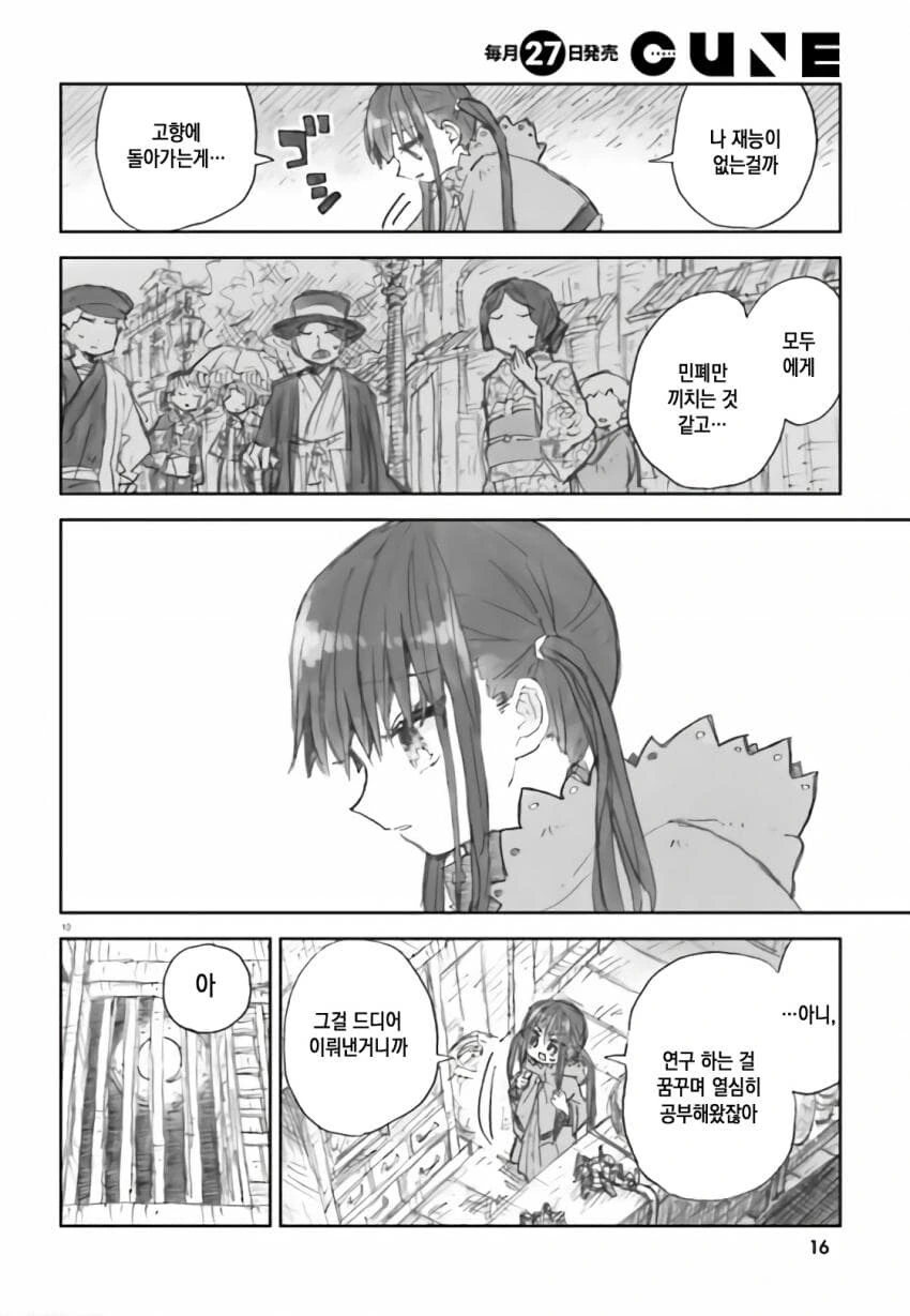 일본에 정착한 꼬마 마녀 manhwa - 이미지 10