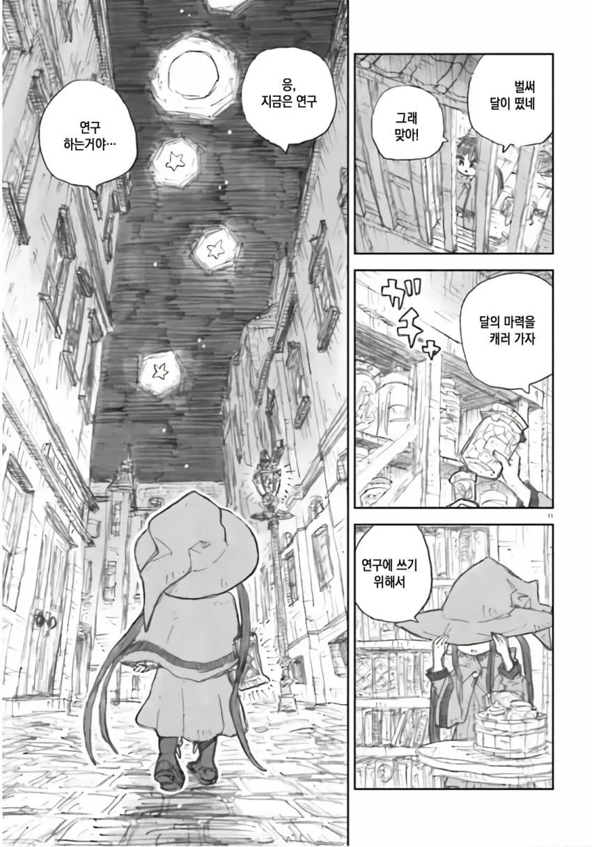 일본에 정착한 꼬마 마녀 manhwa - 이미지 11