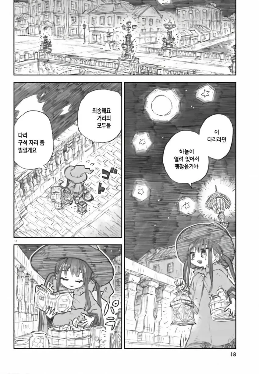 일본에 정착한 꼬마 마녀 manhwa - 이미지 12