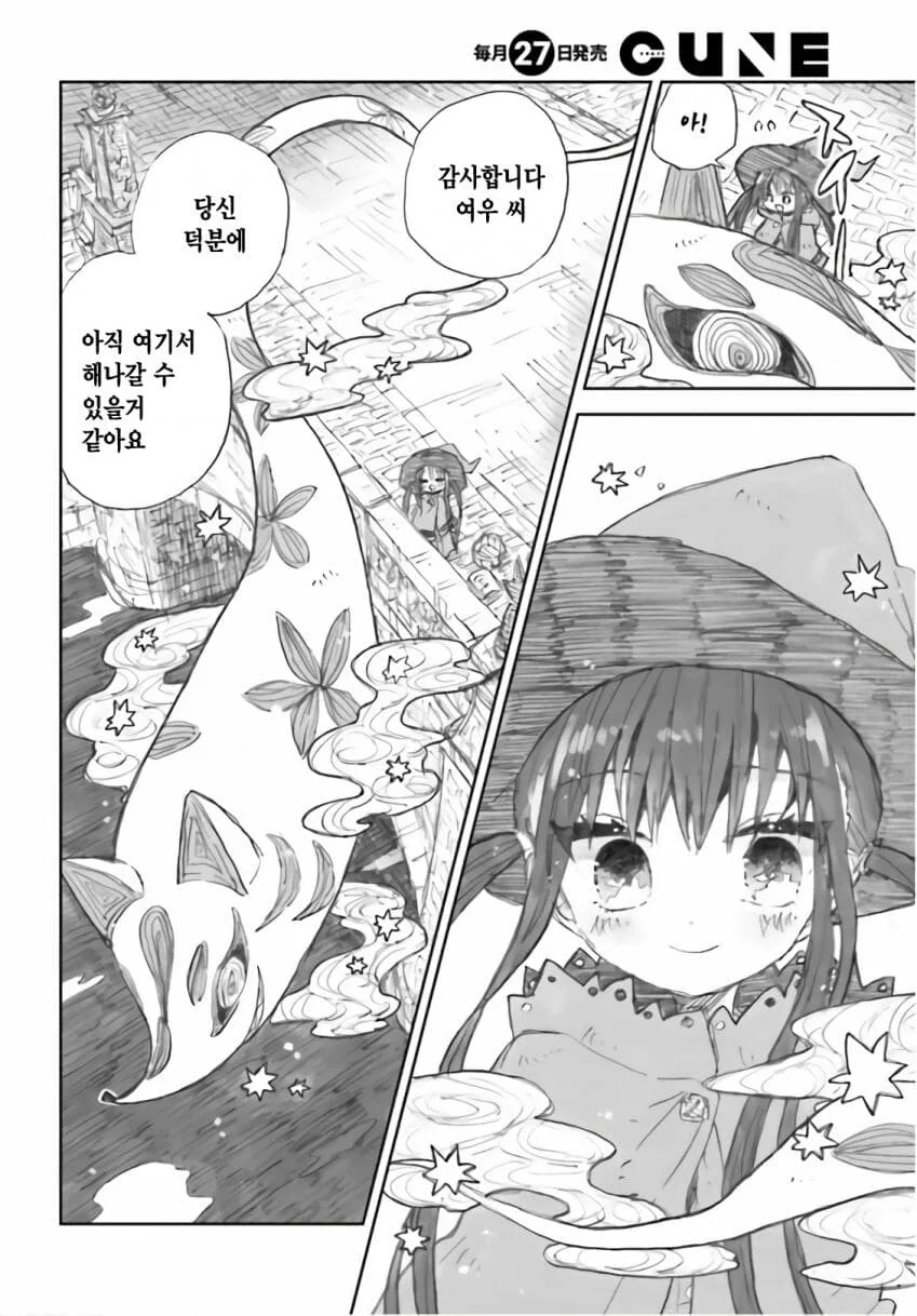 일본에 정착한 꼬마 마녀 manhwa - 이미지 16