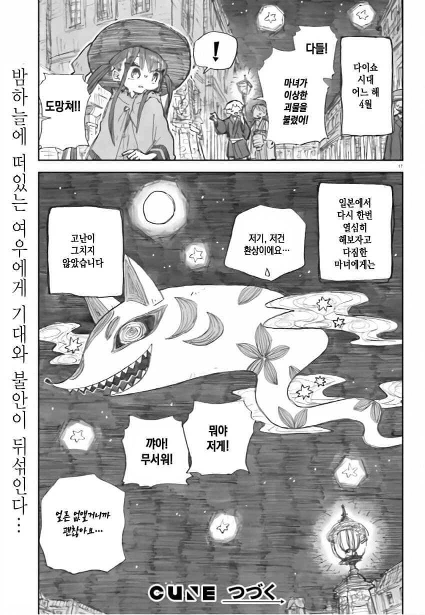 일본에 정착한 꼬마 마녀 manhwa - 이미지 17