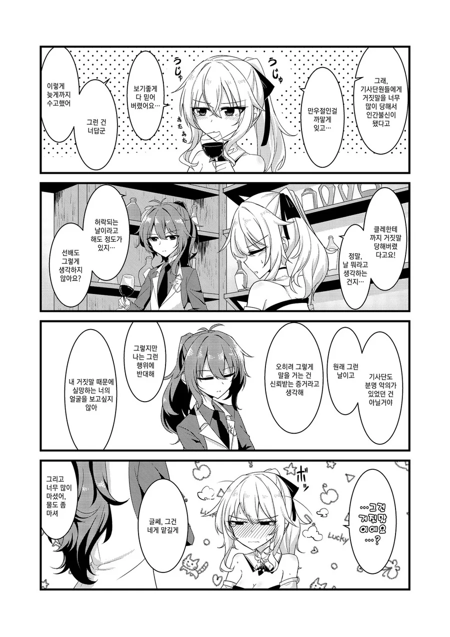 [원신] 거짓말.manhwa