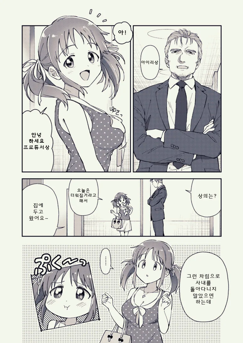 @) 아이리와 걱정해주는 프로듀서 Manhwa - 이미지 2