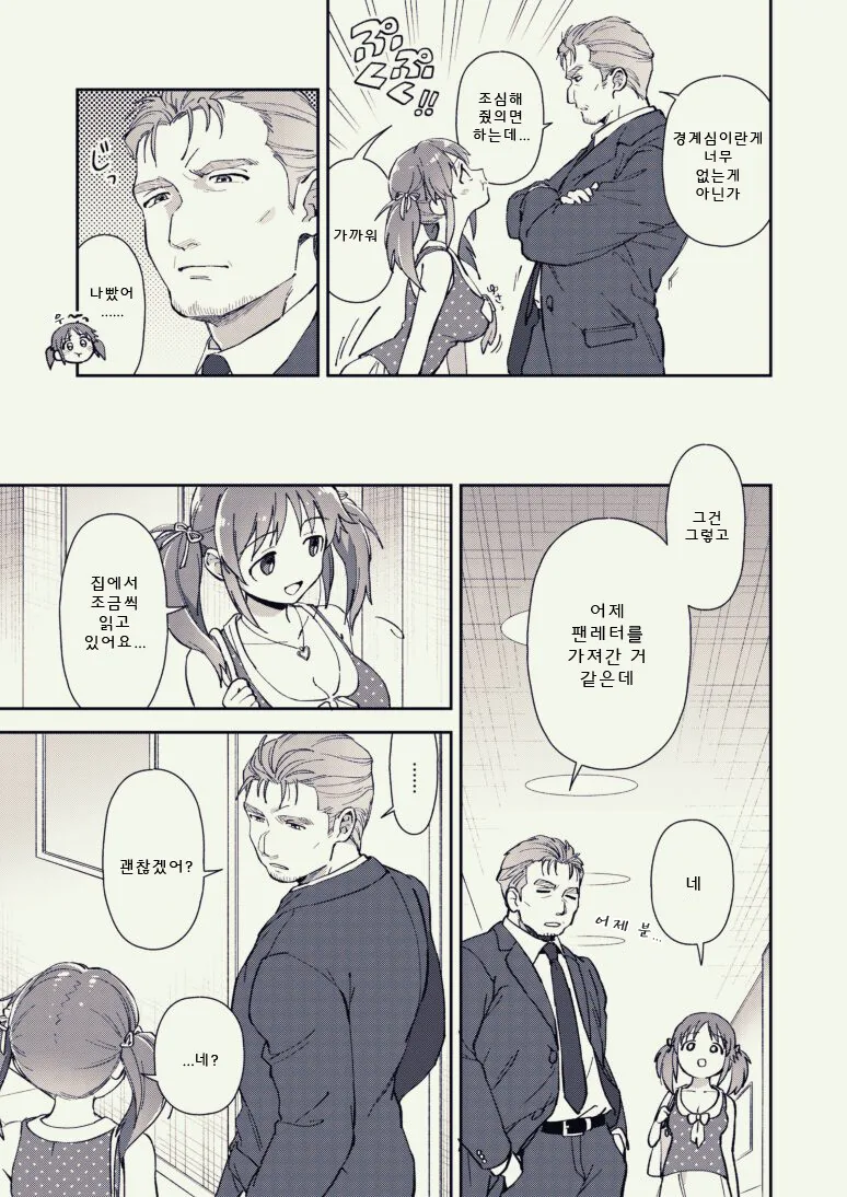 @) 아이리와 걱정해주는 프로듀서 Manhwa - 이미지 3
