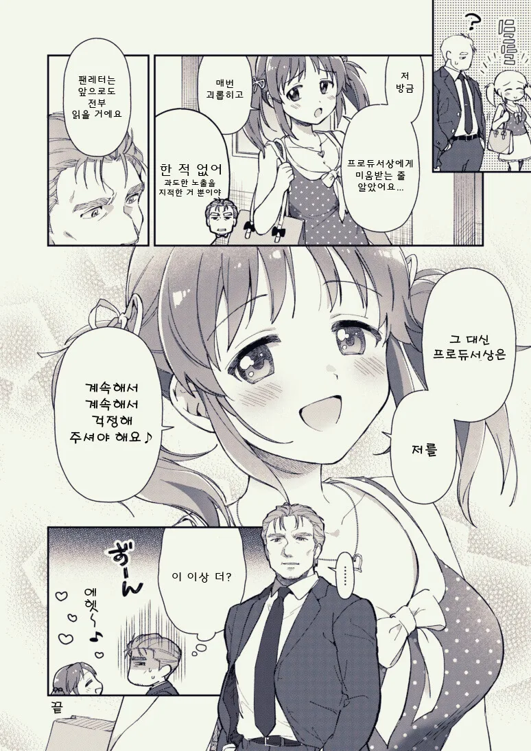 @) 아이리와 걱정해주는 프로듀서 Manhwa - 이미지 6