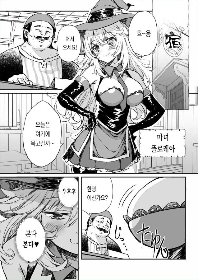 은근히 ㅇㅎ걸 바라는 마녀 manhwa