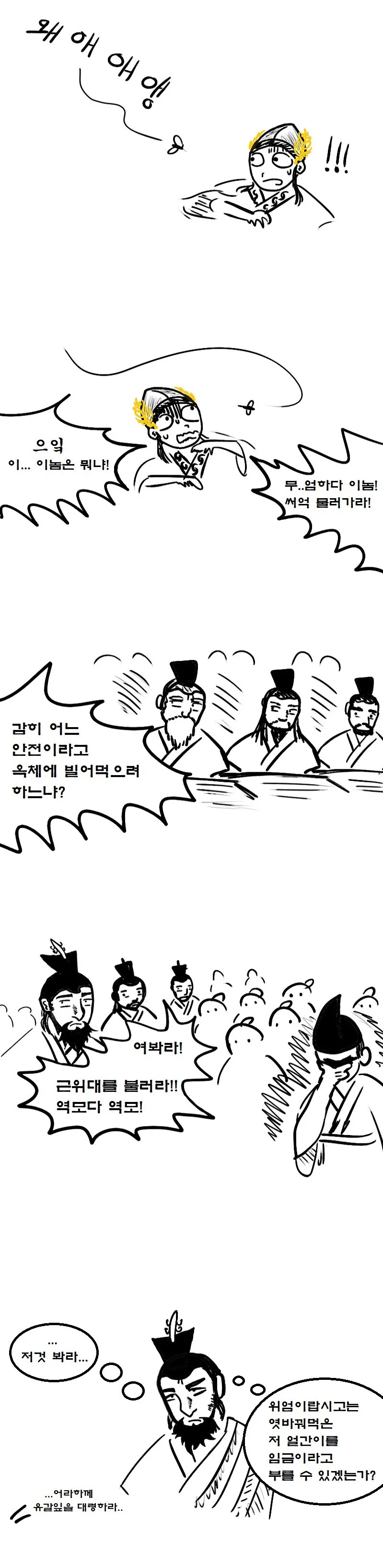 호주 원정 중 백제왕 전사.manhwa - 이미지 2